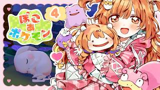 𓊆 ぽこ あ ポケモン 𓊇 # 4 ごつごつ山にいける…