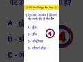 GK Questions in Hindi GK quiz #gk #gkquestion #shorts #trending #YouTube #video #viral