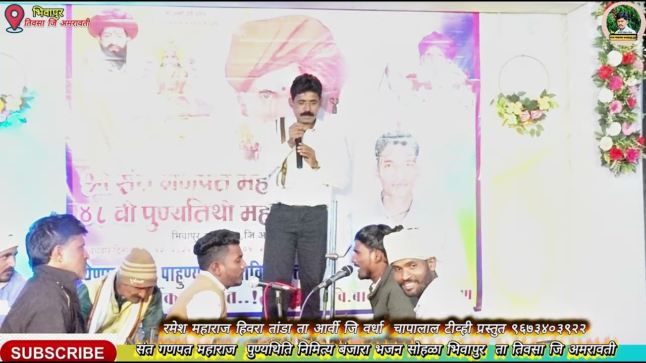 जोडी न .1 जिलकरी Ramesh Maharaj Hivara tanda/संत गणपत महाराज पुण्यथिति निमित्य भिवापुर ता तिवसा जिअम