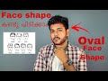 How to find your face shape | Eighteen Malayalam Men’s Fashion