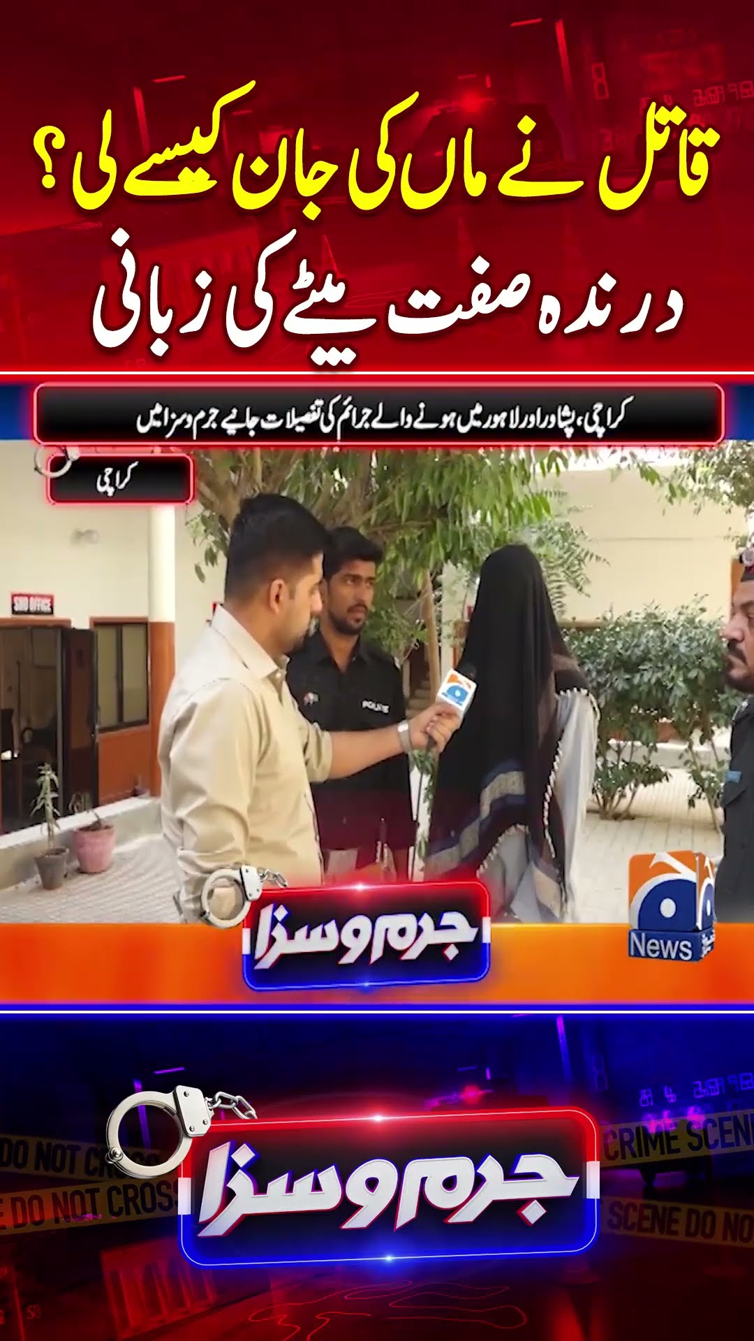 Qatil Nay Maa Ki Jan Kesy Li? Janye Betay Ki Zubani - #jurmosaza #geonews #shorts #crimestory
