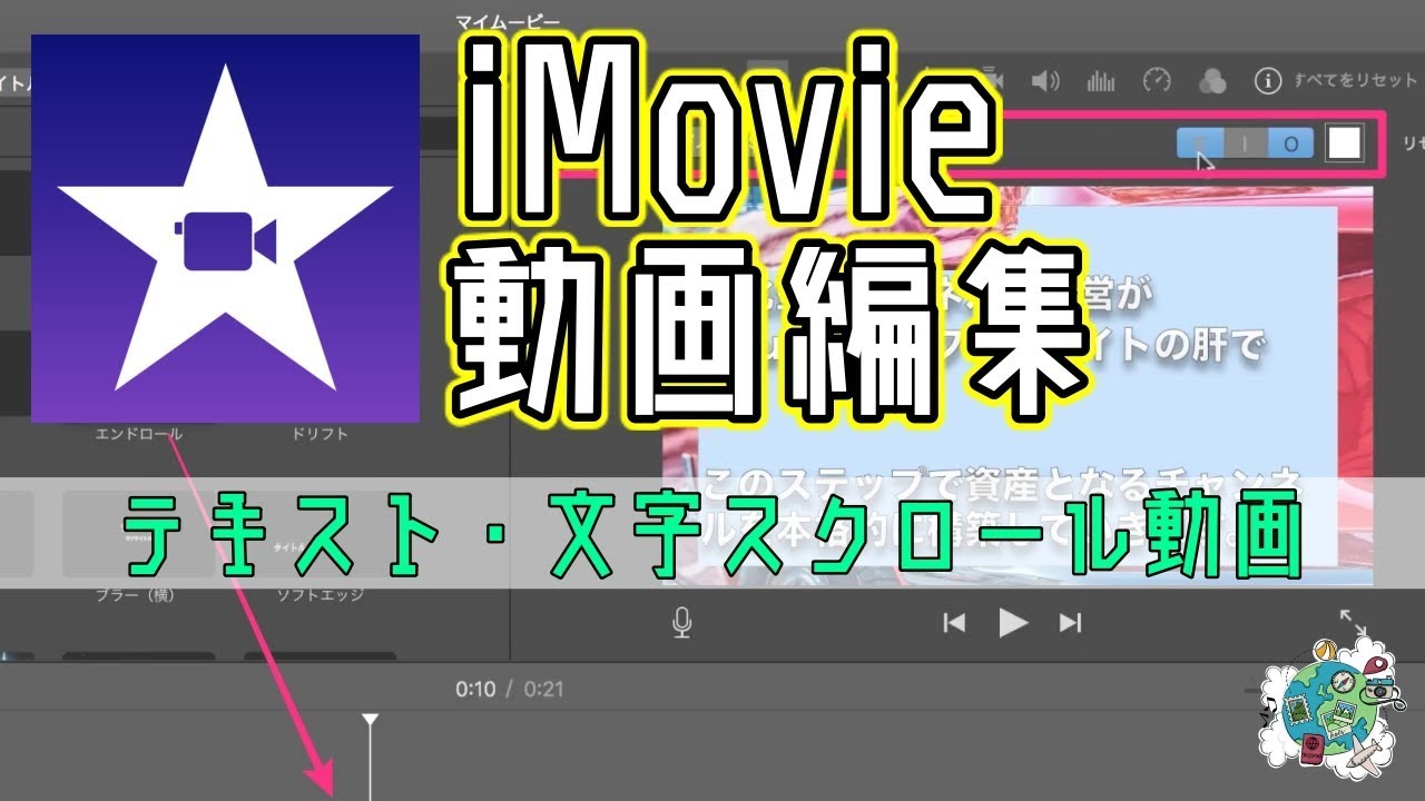 Imovieのテキストスクロール動画編集 初心者でも簡単な作り方 じぶんライフ