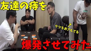 【痔爆発】くだらないドッキリばかりしてくる痔の友達にデスソースをお見舞いしてみた