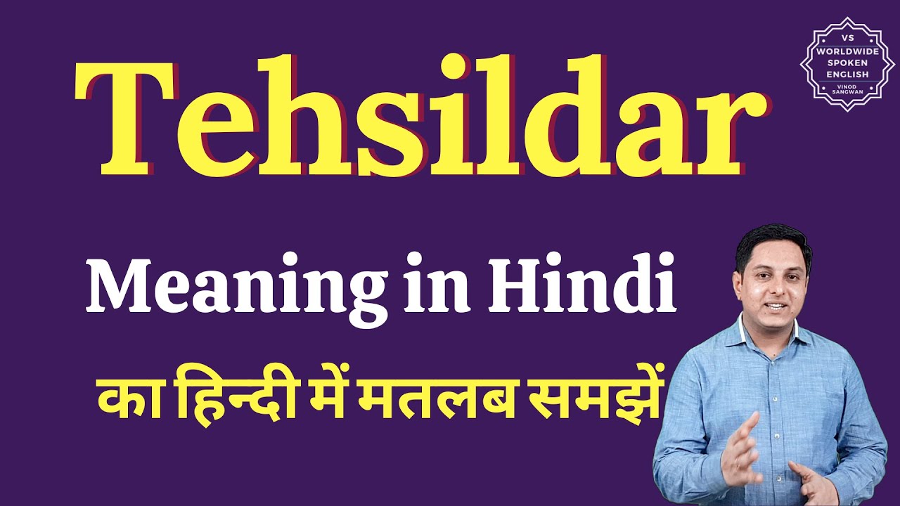Tehsildar Meaning In Hindi Tehsildar Ka Matlab Kya Hota Hai English tehsildar-meaning-in-hindi-tehsildar-ka-matlab-kya-hota-hai-english