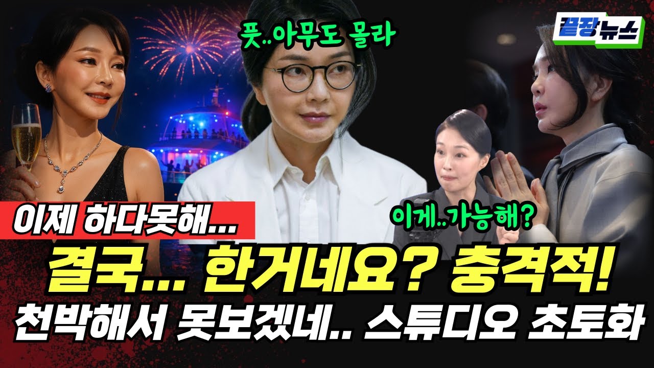 문화재에서 천박한 짓 발칵! XXX는 왜 같이 갔어요? 스튜디오 초토화... 이젠 하다못해 문화재를... #끝장뉴스 #뉴스토마토 (전예현 신현영 황연실) (1115_토)