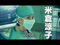 Doctorx 5 official trailer