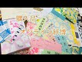『オンライン紙博』／紙もの/購入品/ASMR/紙の音♡