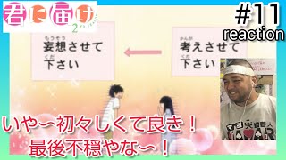 君に届け 2ND SEASON 同時視聴