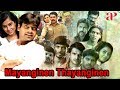 Mayanginen Thayanginen Full Movie | Nithin Sathya | Disha Pandey | Ganja Karuppu | AP International