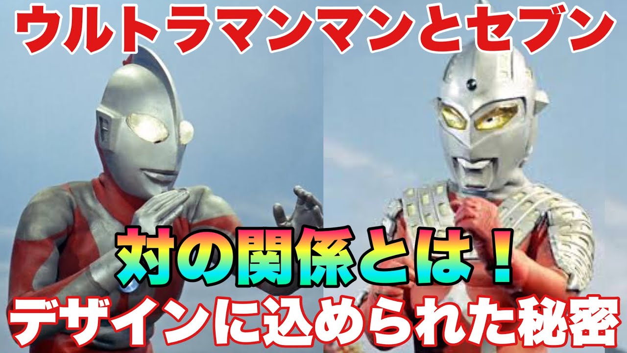 Is Seven an Antithesis to Ultraman? The Love for Seven and