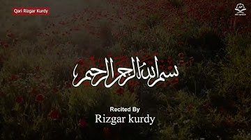 Surat Al 'Adiyat Qari Rizgar Kurdy سورة العادیات قارئ رزكار كوردی