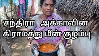 சந்திரா அக்கா செய்த கிராமத்து ஜிலேபி மீன் குழம்பு / VILLAGE FISH CURRY