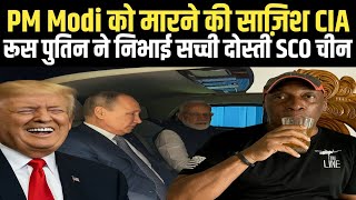 Putin Saves Modi  — PM Modi को मारने की साज़िश?Modi Assassination SCO Summit