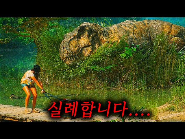 조용히 낮잠 자는 최강포식자 15미터 식인공룡을 깨우면 생기는 일...ㄷㄷㄷ [ 결말포함 ]