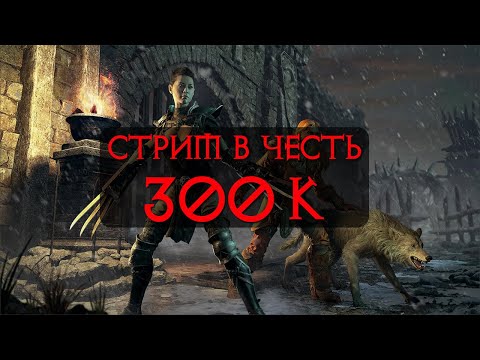 Видео: СТРИМ В ЧЕСТЬ 300К НА КАНАЛЕ. Играю в Diablo 2 Resurrected и отвечаю на вопросы