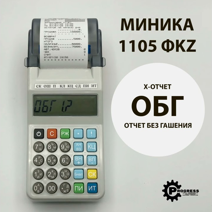 Как снять отчет без гашения