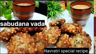 नवरात्रि स्पेशल रेसिपी||एक बार बनाओ कुरकुरे साबूदाना वड़ा ||sabudana vada recipe||crispy vada recipe