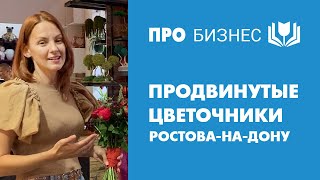 видео: Интервью с владелицей цветочного салона в г.Ростов-на-Дону Майей Резановой картинка: Интервью с владелицей цветочного салона в г.Ростов-на-Дону Майей Резановой