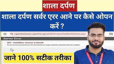 How to open Shala Darpan when server error occurs? || Shala Darpan Error Solution
