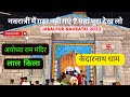 Gardha durga ji pandal darshan  ayodhya ram mandir  kedarnath  red fort  jabalpur navratri 2022