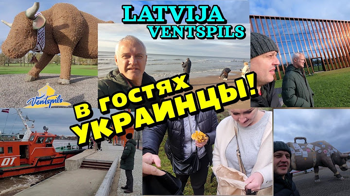 В гостях украинская семья - Первый раз в Латвии, город Вентспилс | 02.11.2023