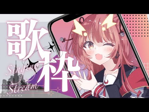 【縦型歌枠】10年以上前のボカロ曲を歌う∼緩く雑談を添えて【Vtuber】 #shorts