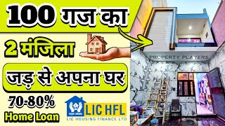 100 गज का मकान | 100 gaj jad se makan in delhi | Independent house in delhi | 100 gaj house design