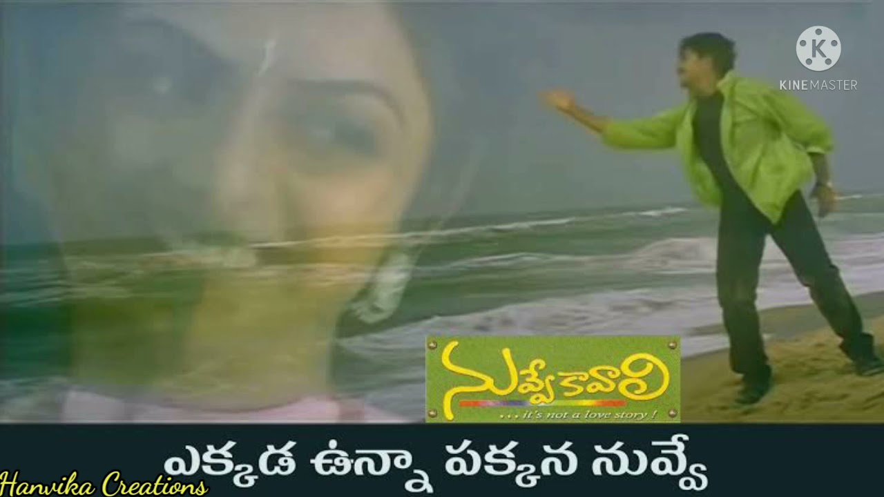 Ekkada Unna Pakkana Nuvve Song Lyrics  from Telugu Movie Nuvve Kavali Tarun Richa Pallod