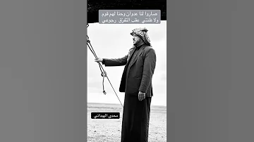 محدى الهبداني اكسبلور الشعرالشعبي شعر قصيد ترند تيك توك ترند تيك توك اكسبلورر قصايد شعراء 