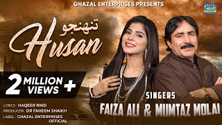 Tunhje Husn Te Mumtaz Molai Faiza Ali Duet Song Ghazal Enterprises