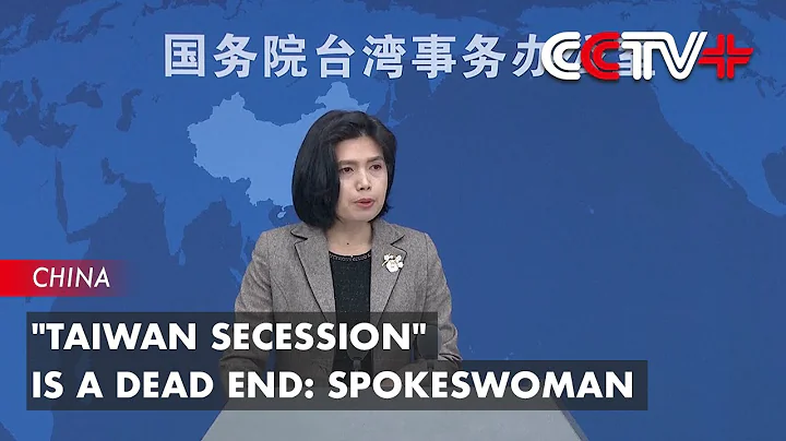 "Taiwan Secession" is Dead End: Spokeswoman - DayDayNews