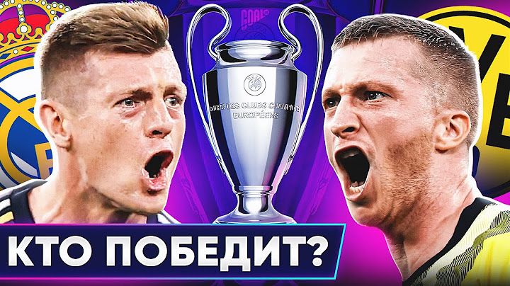 Лига Чемпионов: Реал Мадрид - Боруссия Д. Последний матч Крооса и Ройса! @GOAL24
