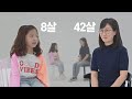 8살 아미와 42살 아미