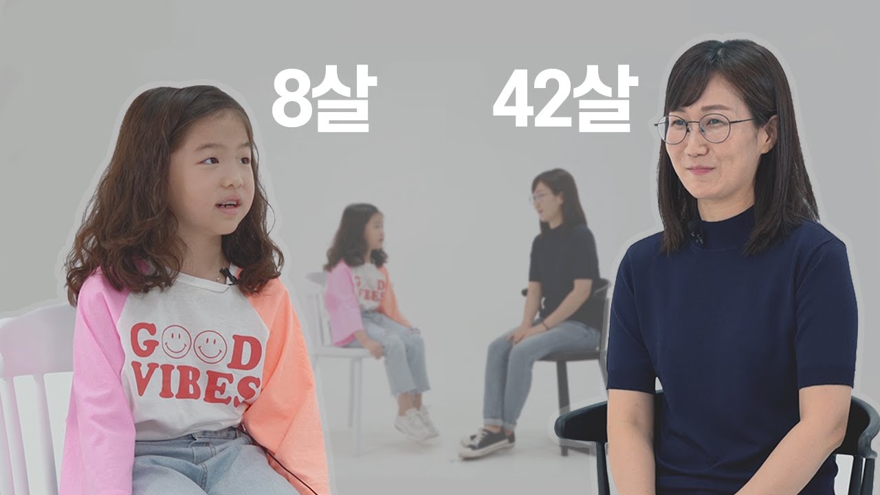 8살 아미와 42살 아미