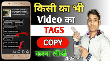 किसी भी Video के Tag Copy कैसे करें।। YouTube Video Ke Tags Ko Copy Kaise Karen।tag copy kaise kare