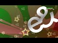 الحياة إي أند المصرية والإماراتية فاصل جديد 2025الآن mp3