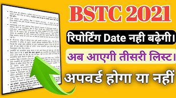 Bstc third list 2021/Bstc New Update/Bstc third list cut off/Bstc 2021/study with Rakesh sankhla