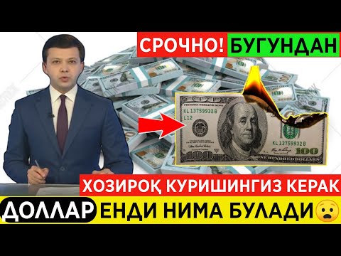 🔴МАНА КЎРИНГ 20- МАЙДАН БУНАКАСИ БУЛМАГАН ДОЛЛАР КУРСИ УЗГАРДИ РУБЛ РЕКОРДНИ ҚАЙТ ЕТДИ. СРОЧНО