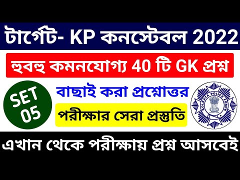 KP Constable 2022 GK Mock Test 05 | KP Constable Preliminary Exam 2022 GK Questions | KP & WBP 2022