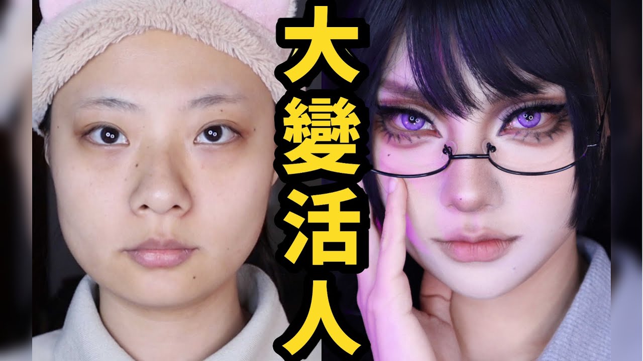 动漫 眼睛 化妆 Cosplay