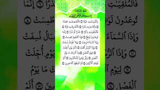 Surah Al-Mursalat | سورةُ الْمُرْسَلَاتِ | Powerful Quran Recitation | Soothing Tilawat