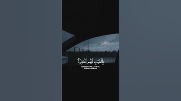 إِنَّ ٱلَّذِينَ يَخْشَوْنَ رَبَّهُم بِٱلْغَيْبِ - القارئ ماهر المعيقلي