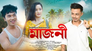 Majoni by Hrishikesh Rajkonwar || Ft.Riki Laxmi || Bijit Borpatra || Sneha Rajkhowa|| Official Video