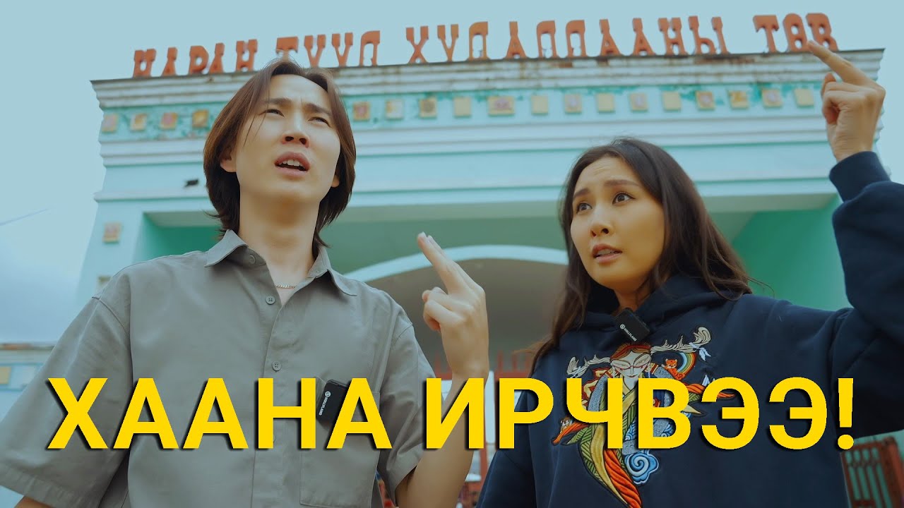 НАРАНТУУЛ ОРСОН НЬ