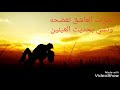 لا تعتذري لا تعتذري