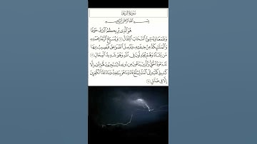 سورة الرعد من الآية 12 إلى الآية14 بصوت القارىء الشيخ سعد الغامدى
