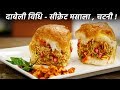 दाबेली बनाने की बिधि सीक्रेट मसाला के साथ, kutchi street dabeli recipe cookingshooking