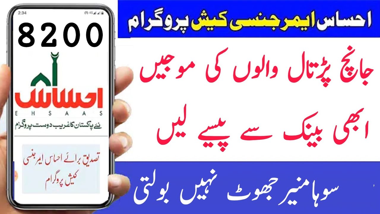 Ehsaas Program Update 2020 ||Ehsaas imdad program ||RS 12000