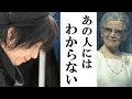 「あの時、そう確信した」この人には何か大事なものが欠けている