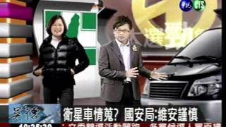 20120104大選情報員